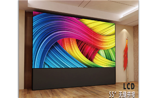 无缝液晶拼接屏显示优势及特点