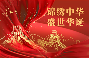 Splendid China's Prosperous Era Birthday