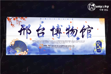 Xingtai Museum